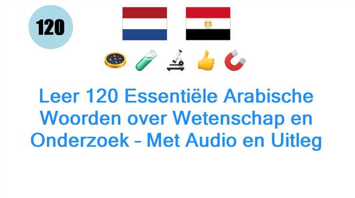 Leer 120 Essentiële Arabische Woorden over Wetenschap en Onderzoek – Met Audio en Uitleg